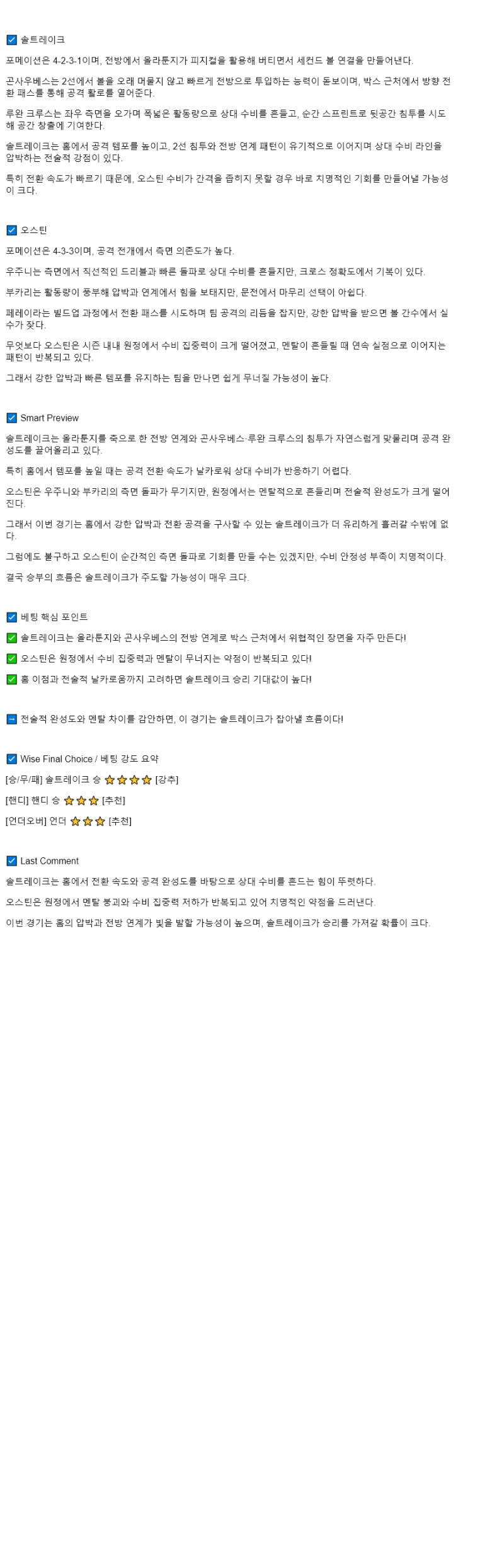 2025년 09월 28일 솔트 레이크 오스틴 해외축구 분석 및 중계 올스티비