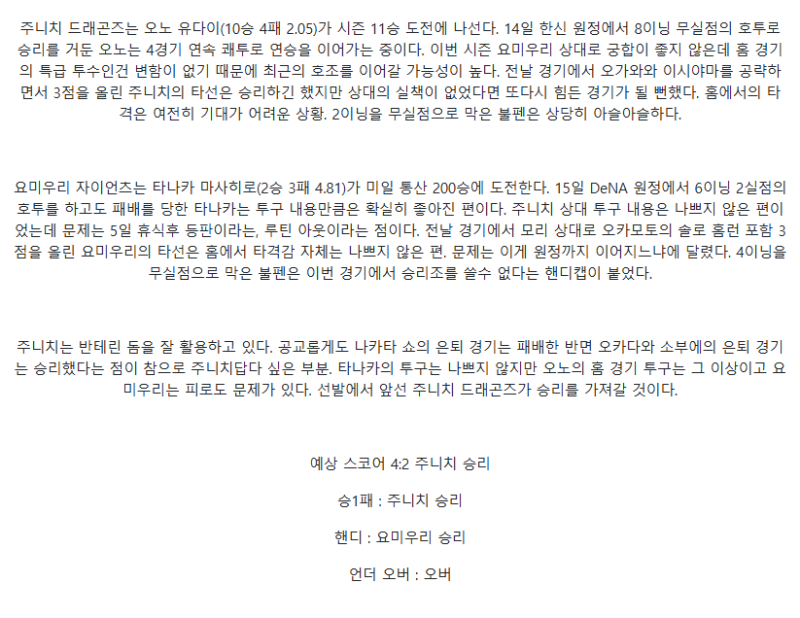 2025년 09월 21일 주니치 요미우리 NPB 분석 및 중계 올스티비