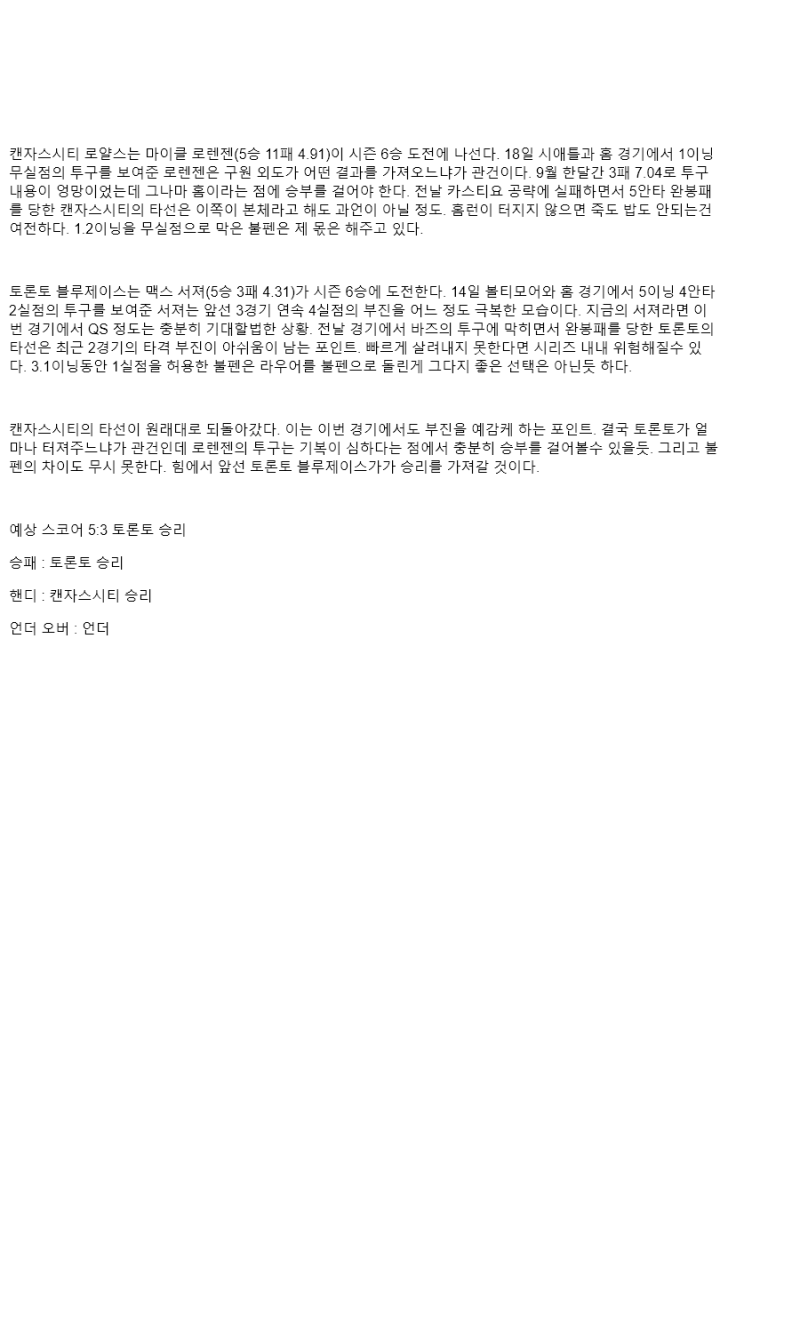 2025년 09월 20일 캔자스시티 토론토 미국야구 중계 및 분석 올스티비