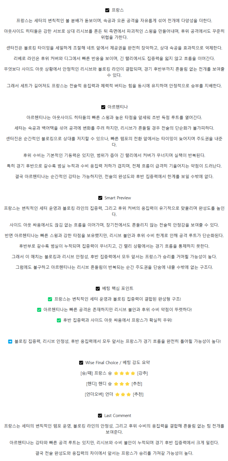 2025년 09월 18일 프랑스 아르헨티나 배구 중계 및 분석 올스티비