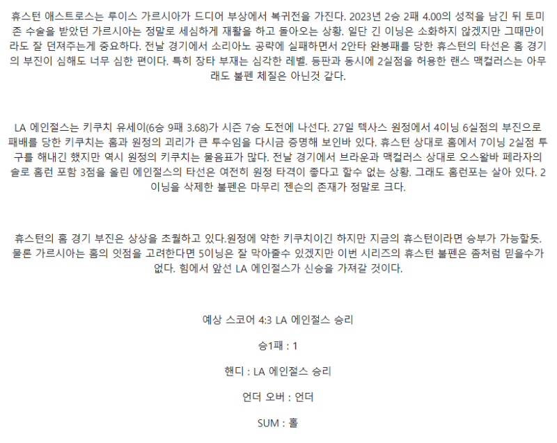 2025년 09월 02일 휴스턴 LA에인절스 미국야구 중계 및 분석 올스티비
