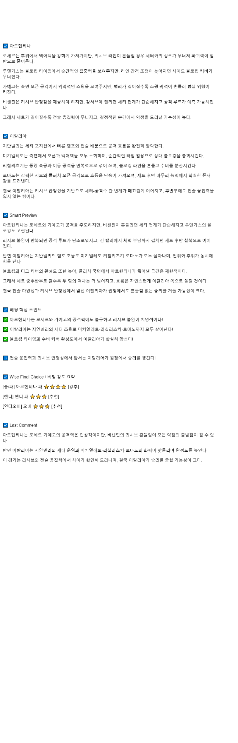 2025년 09월 21일 아르헨티나 이탈리아 스포츠 중계 및 분석 올스티비