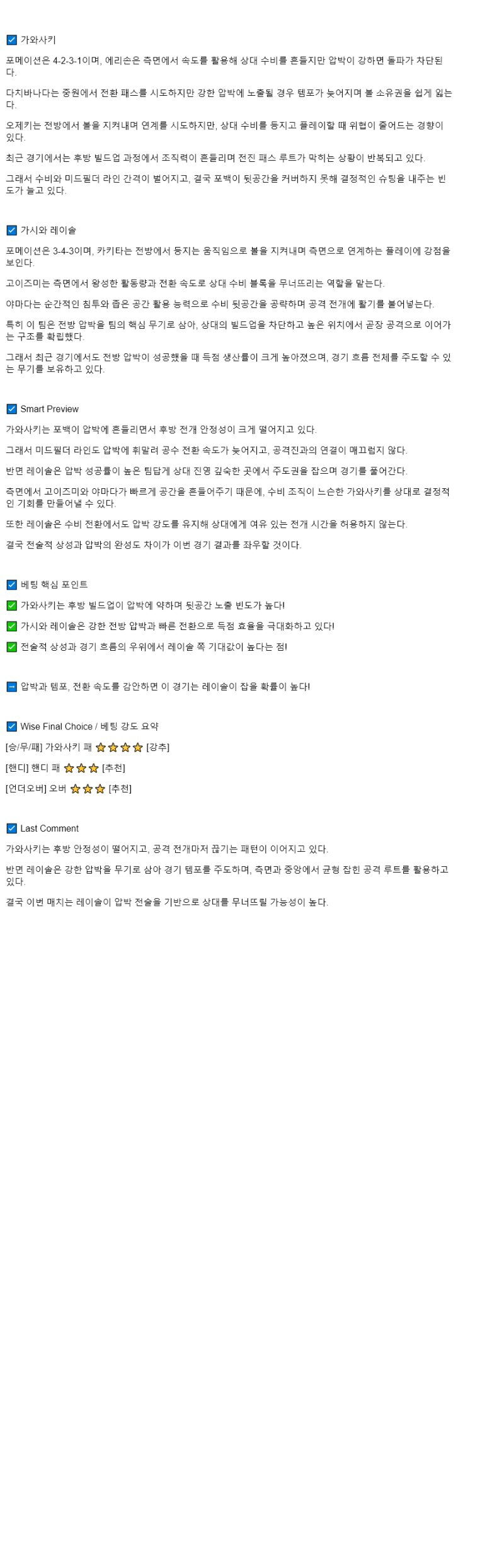 2025년 09월 28일 가와사키 가시와 레이솔 스포츠 분석 및 중계 올스티비