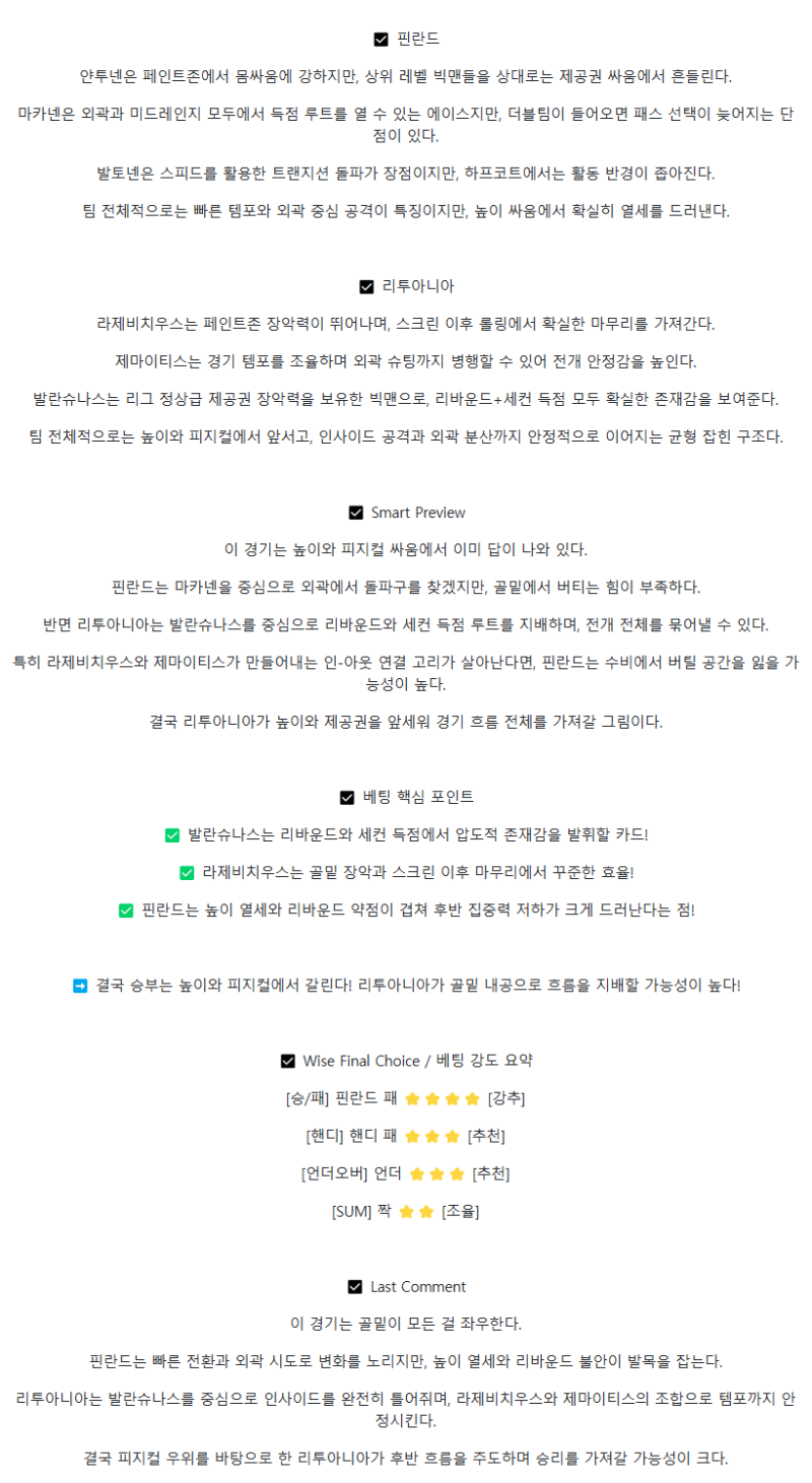 2025년 09월 02일 핀란드 리투아니아 미국농구 중계 및 분석 올스티비