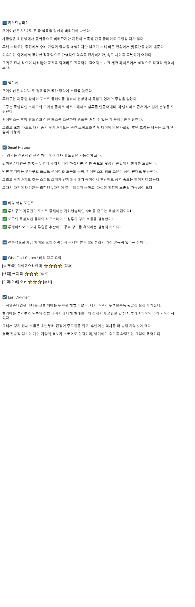 2025년 09월 05일 리히텐슈타인 벨기에 해외축구 중계 및 분석 올스티비