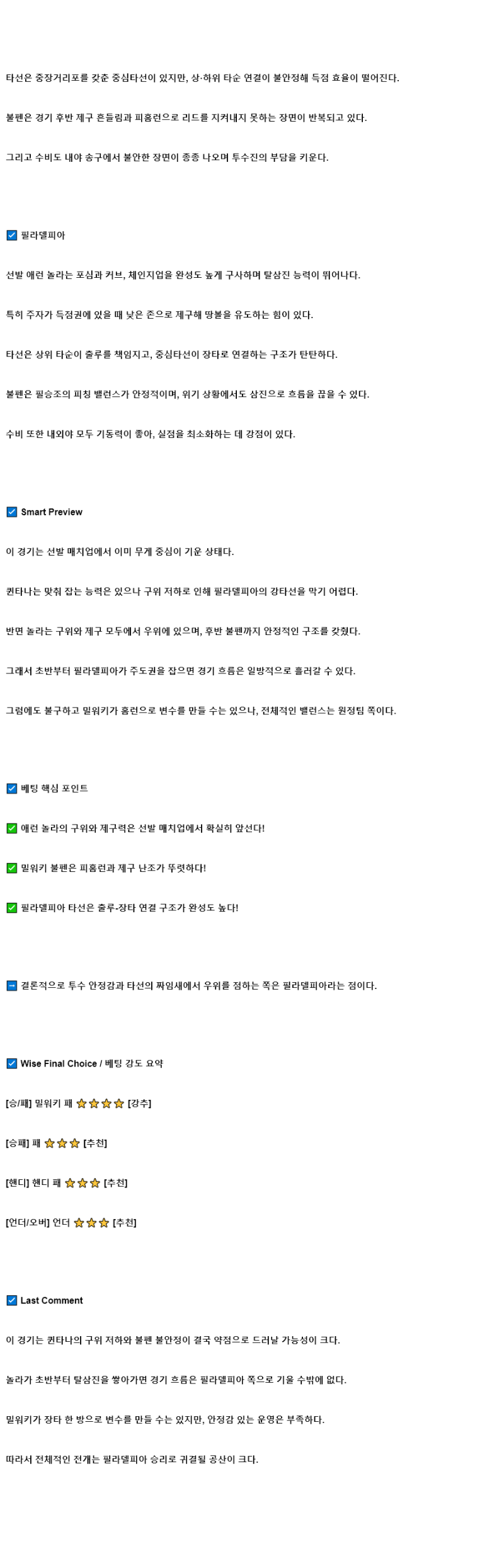 2025년 09월 04일 밀워키 필라델피아 MLB 분석 및 중계 올스티비