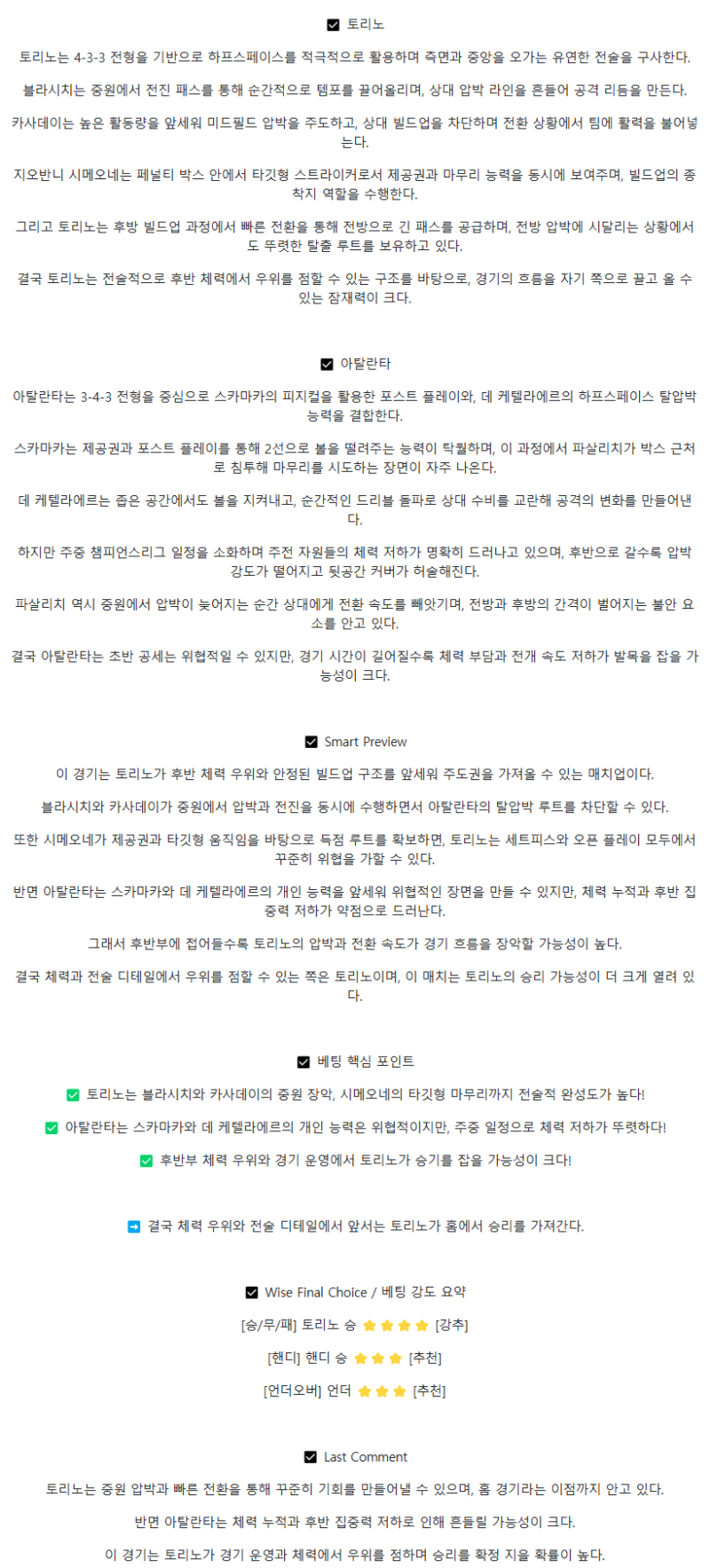 2025년 09월 21일 토리노 아탈란타 해외축구 중계 및 분석 올스티비