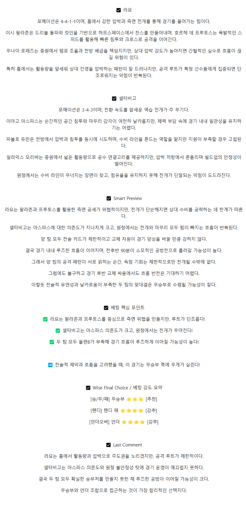 2025년 09월 21일 바예카노 셀타 데 비고 해외스포츠 분석 및 중계 올스티비