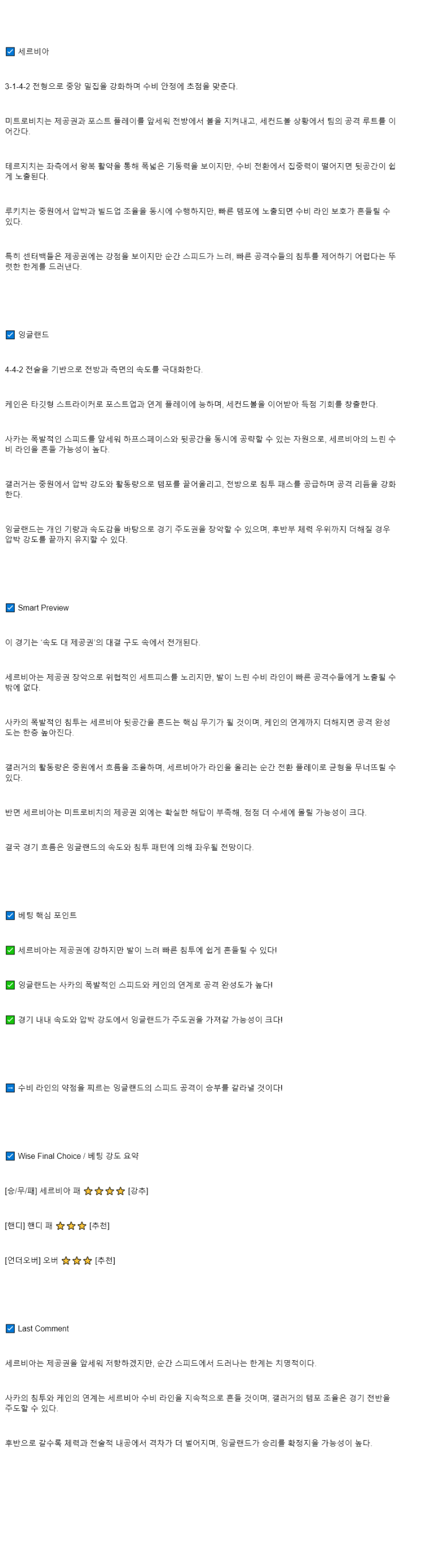 2025년 09월 10일 세르비아 잉글랜드 스포츠 분석 및 중계 올스티비