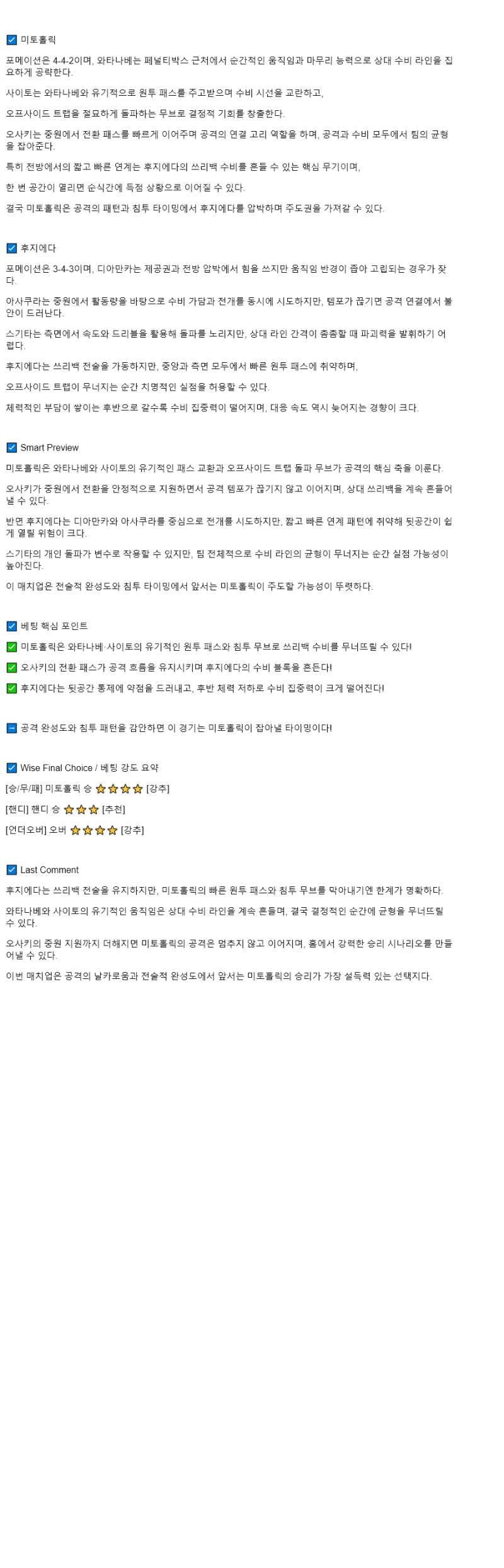 2025년 09월 28일 미토 홀리호크 후지에다 MYFC 해외스포츠 분석 및 중계 올스티비