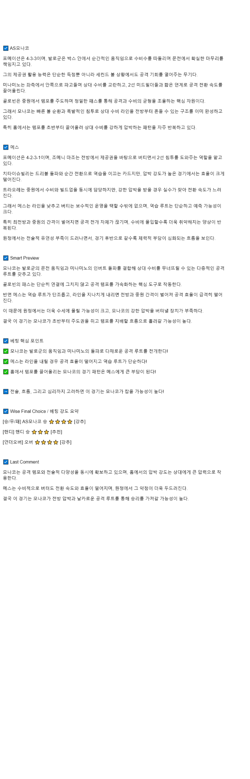 2025년 09월 22일 모나코 메스 해외스포츠 중계 및 분석 올스티비