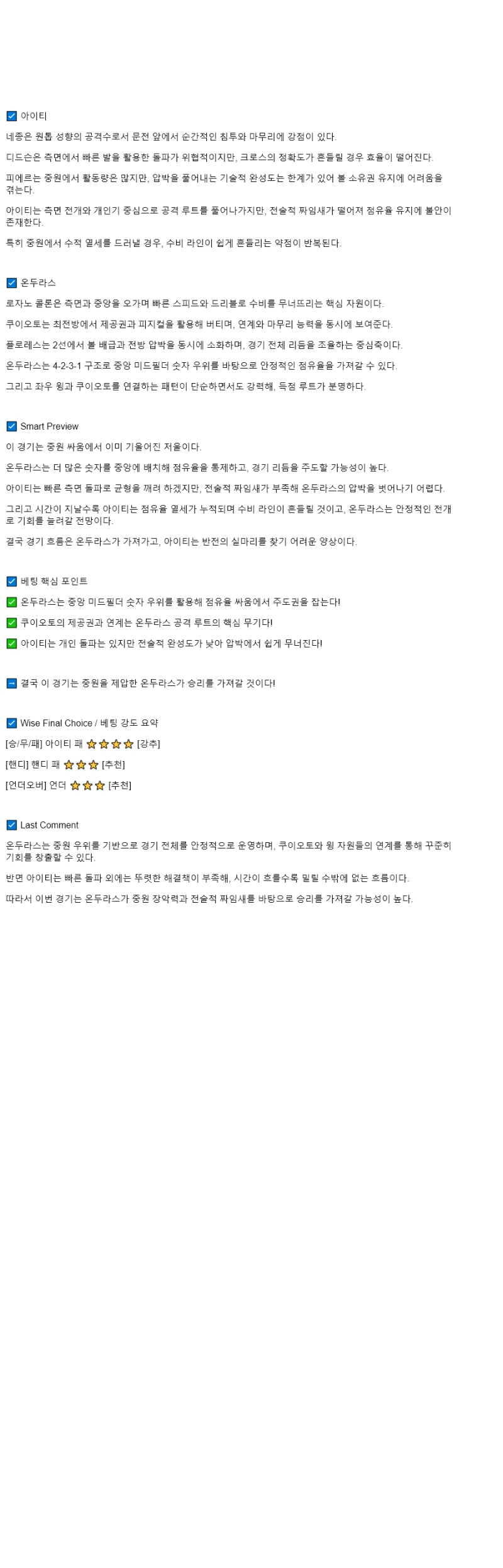 2025년 09월 06일 아이티 온두라스 스포츠 중계 및 분석 올스티비