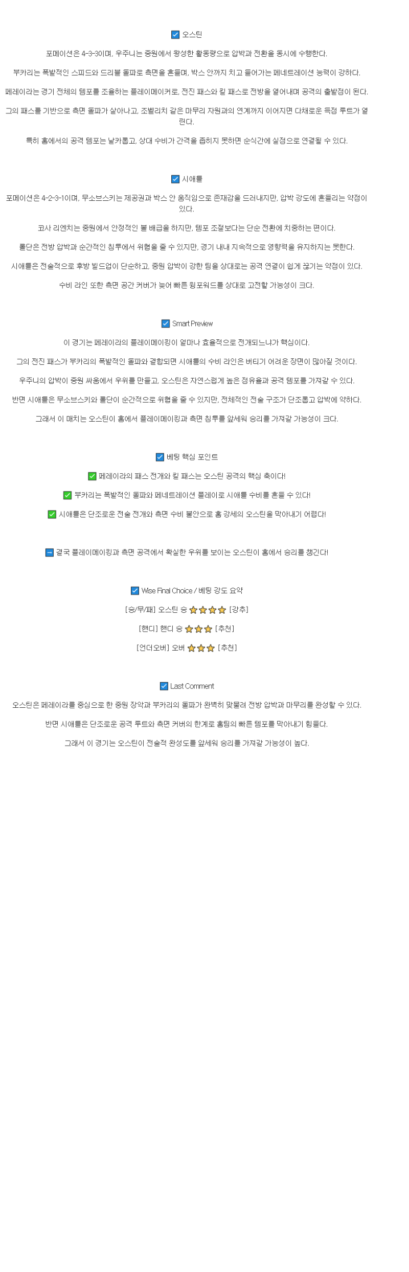 2025년 09월 22일 오스틴 시애틀 해외축구 중계 및 분석 올스티비