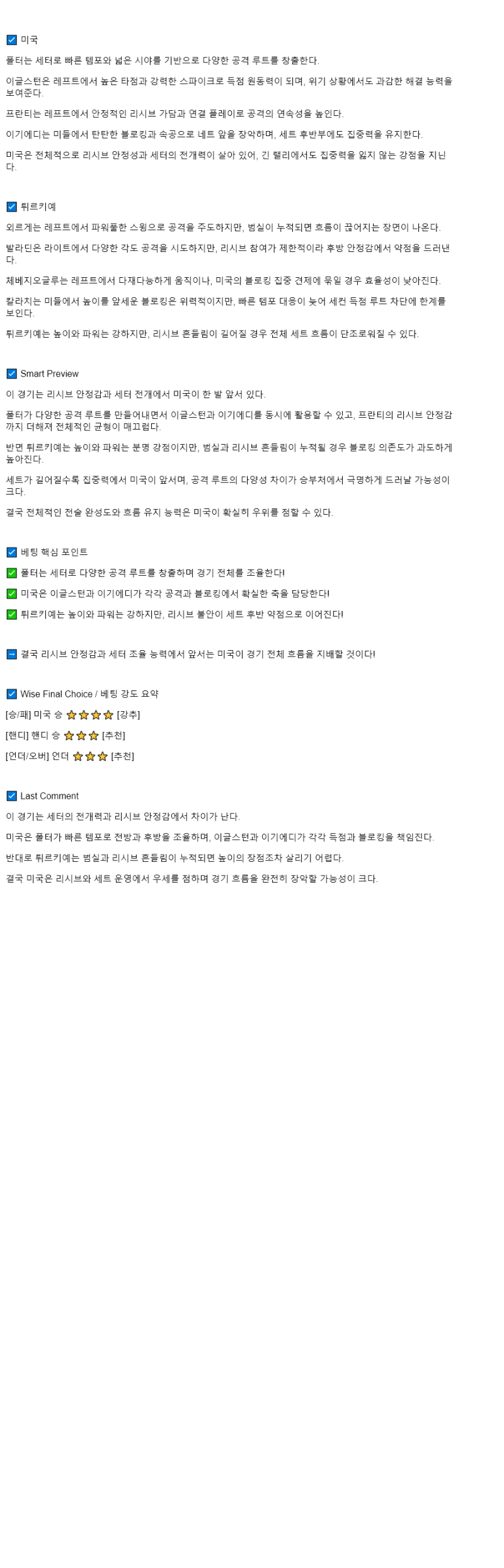 2025년 09월 04일 미국 튀르키예 배구 중계 및 분석 올스티비