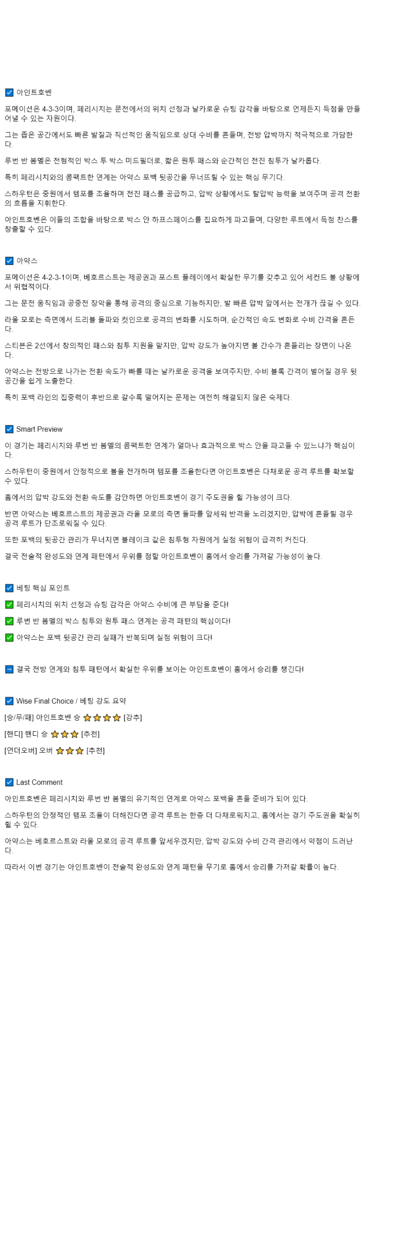 2025년 09월 21일 PSV 아인트호벤 아약스 해외스포츠 중계 및 분석 올스티비