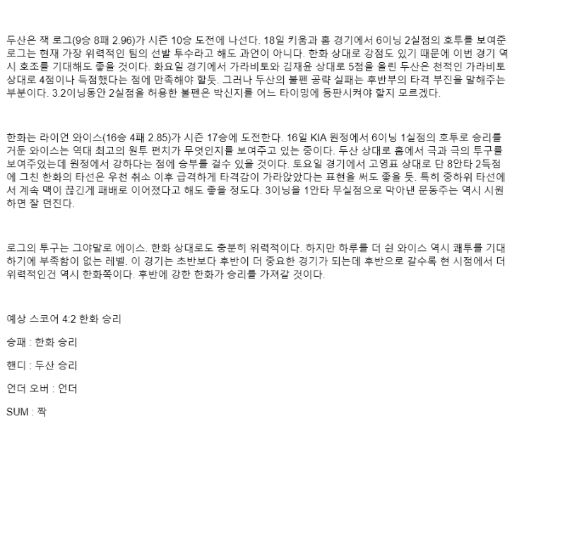 2025년 09월 25일 두산 한화 KBO 중계 및 분석 올스티비