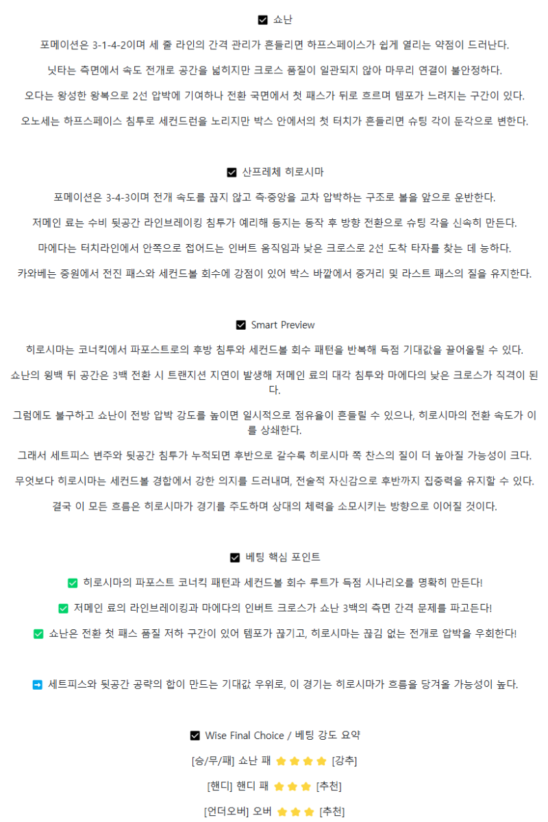 2025년 09월 03일 쇼난 벨마레 산프레체 히로시마 해외스포츠 중계 및 분석 올스티비