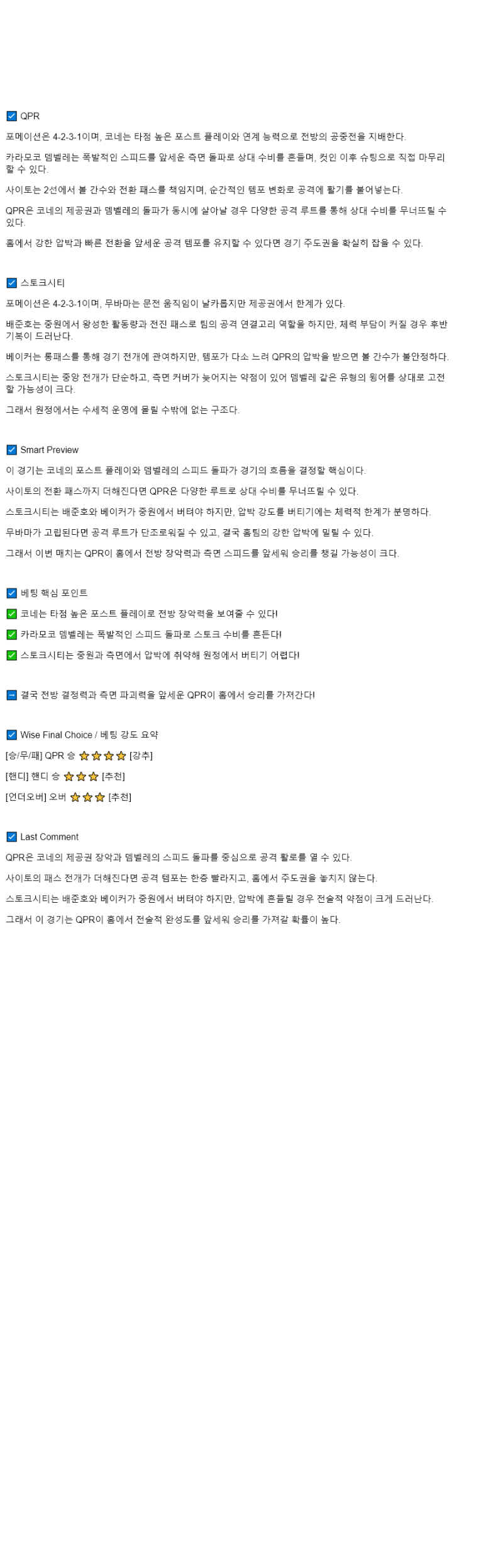 2025년 09월 20일 QPR 스토크 스포츠 분석 및 중계 올스티비