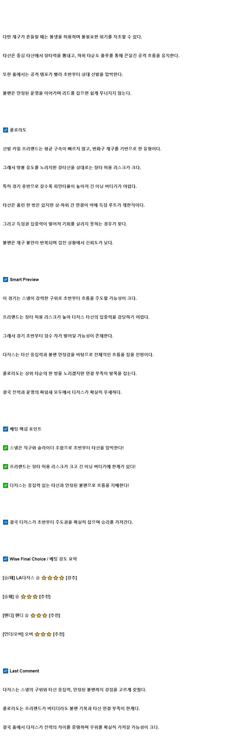 2025년 09월 11일 LA다저스 콜로라도 해외야구 중계 및 분석 올스티비