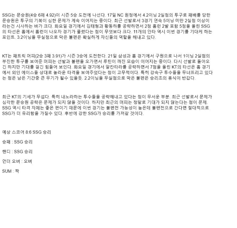 2025년 09월 25일 SSG KT 한국야구 중계 및 분석 올스티비