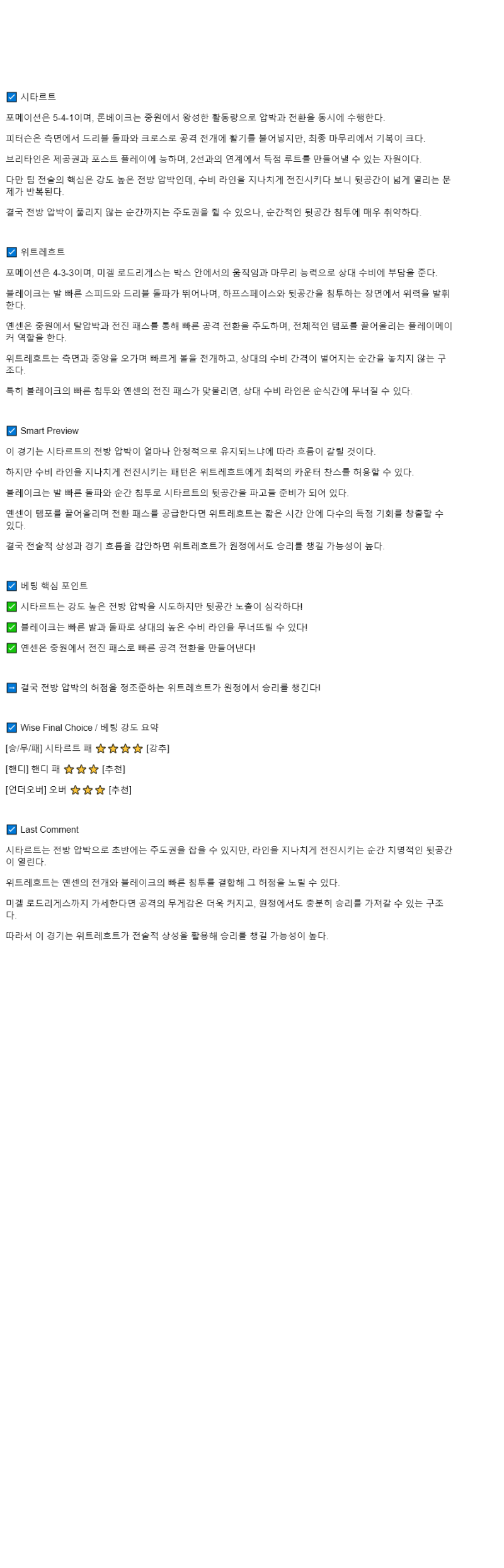 2025년 09월 21일 시타르트 위트레흐트 해외축구 분석 및 중계 올스티비