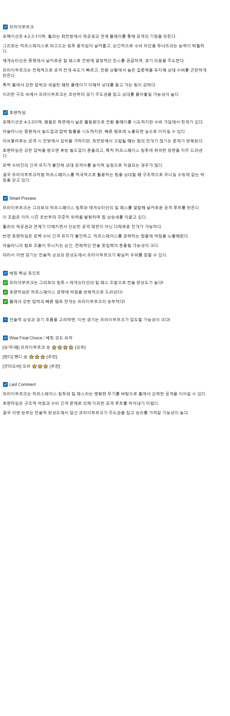 2025년 09월 28일 프라이부르크 호펜하임 해외축구 분석 및 중계 올스티비
