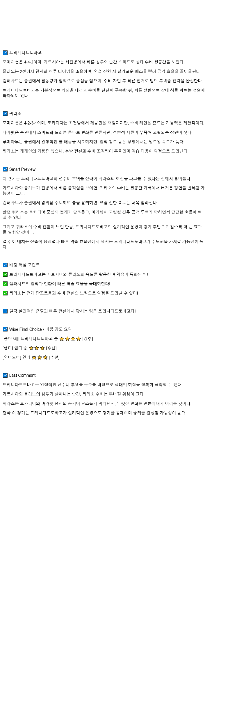 2025년 09월 06일 트리니다드토바고 퀴라소 해외축구 중계 및 분석 올스티비