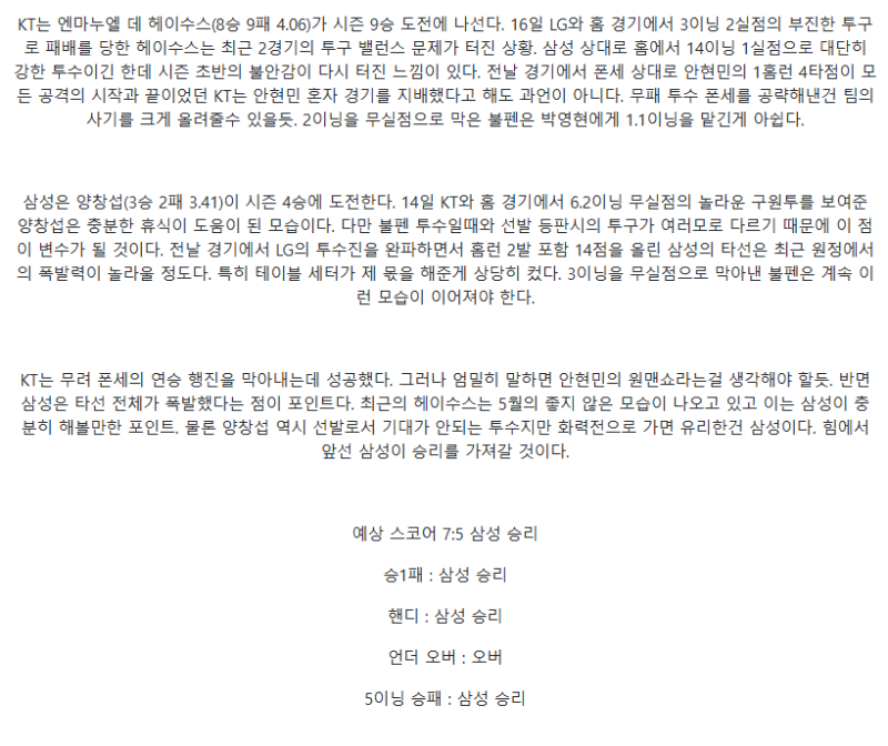 2025년 09월 21일 KT 삼성 KBO 중계 및 분석 올스티비
