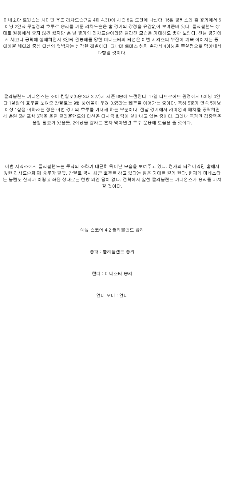 2025년 09월 22일 미네소타 클리블랜드 MLB 분석 및 중계 올스티비