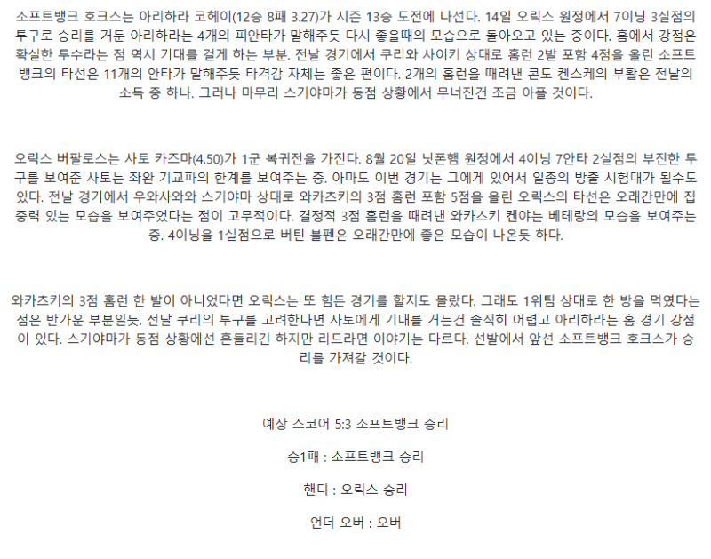 2025년 09월 21일 소프트뱅크 오릭스 해외야구 중계 및 분석 올스티비