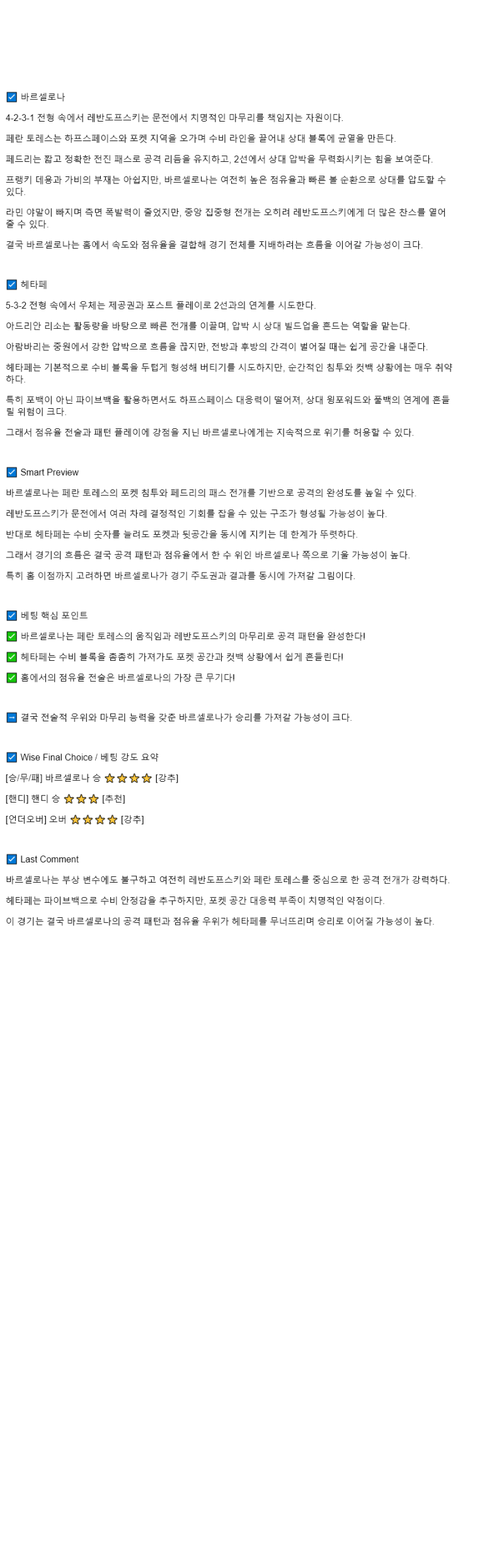 2025년 09월 22일 바르셀로나 헤타페 해외스포츠 중계 및 분석 올스티비