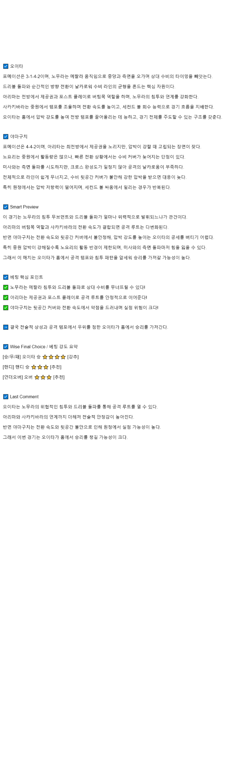 2025년 09월 20일 오이타 트리니타 레노파 야마구치 해외스포츠 분석 및 중계 올스티비