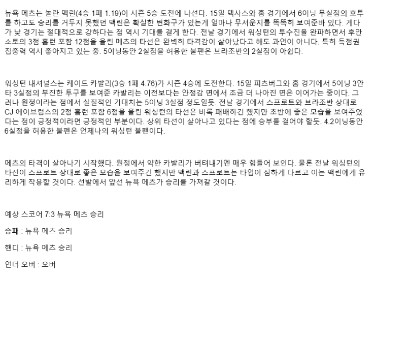 2025년 09월 21일 뉴욕메츠 워싱턴 미국야구 분석 및 중계 올스티비