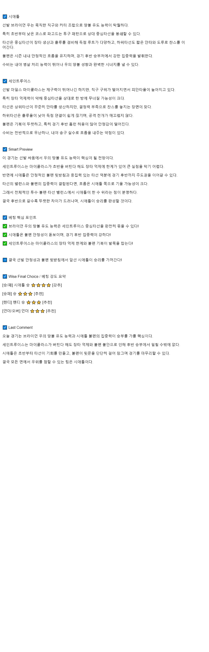 2025년 09월 09일 시애틀 세인트루이스 MLB 분석 및 중계 올스티비