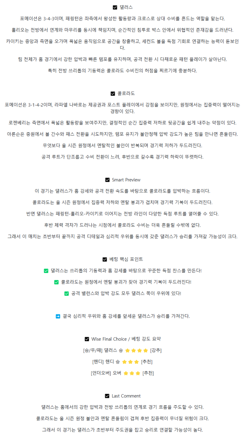2025년 09월 21일 댈러스 콜로라도 스포츠 중계 및 분석 올스티비