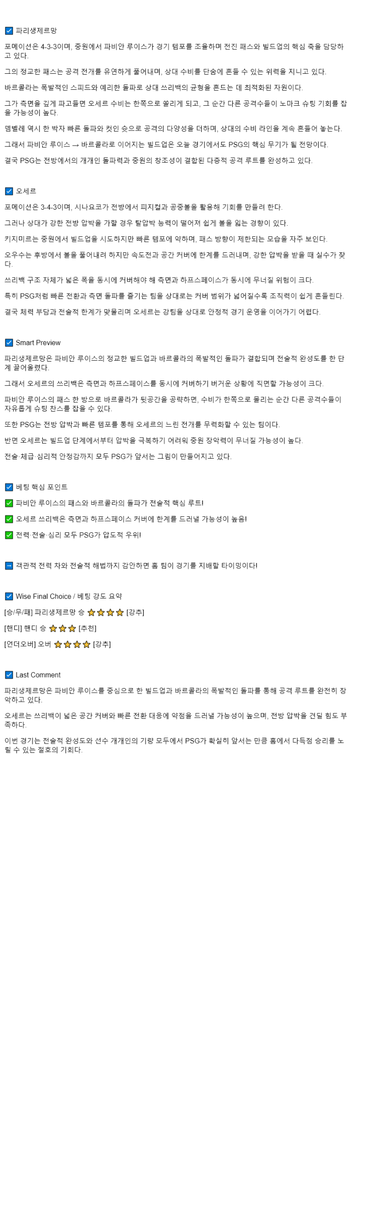 2025년 09월 28일 PSG 오세르 스포츠 분석 및 중계 올스티비