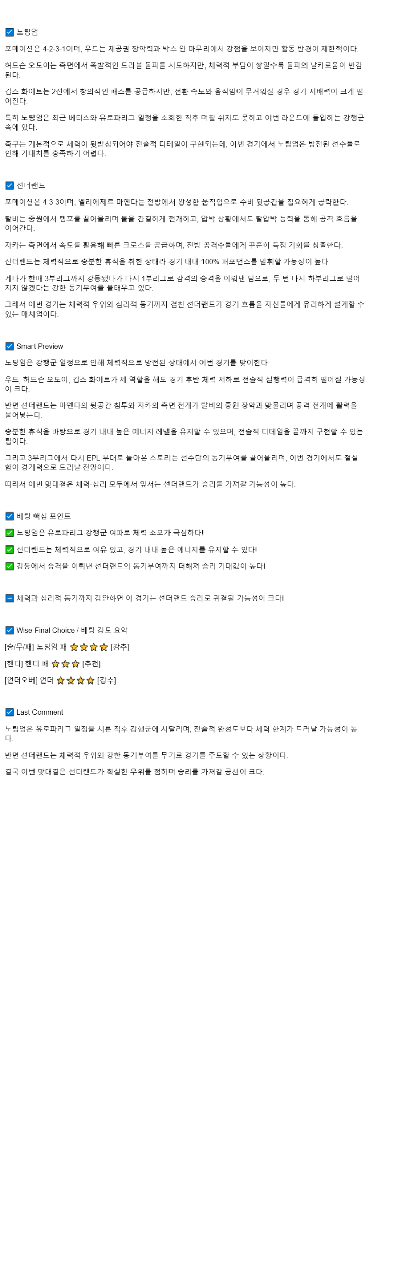 2025년 09월 28일 노팅엄 선덜랜드 해외축구 중계 및 분석 올스티비