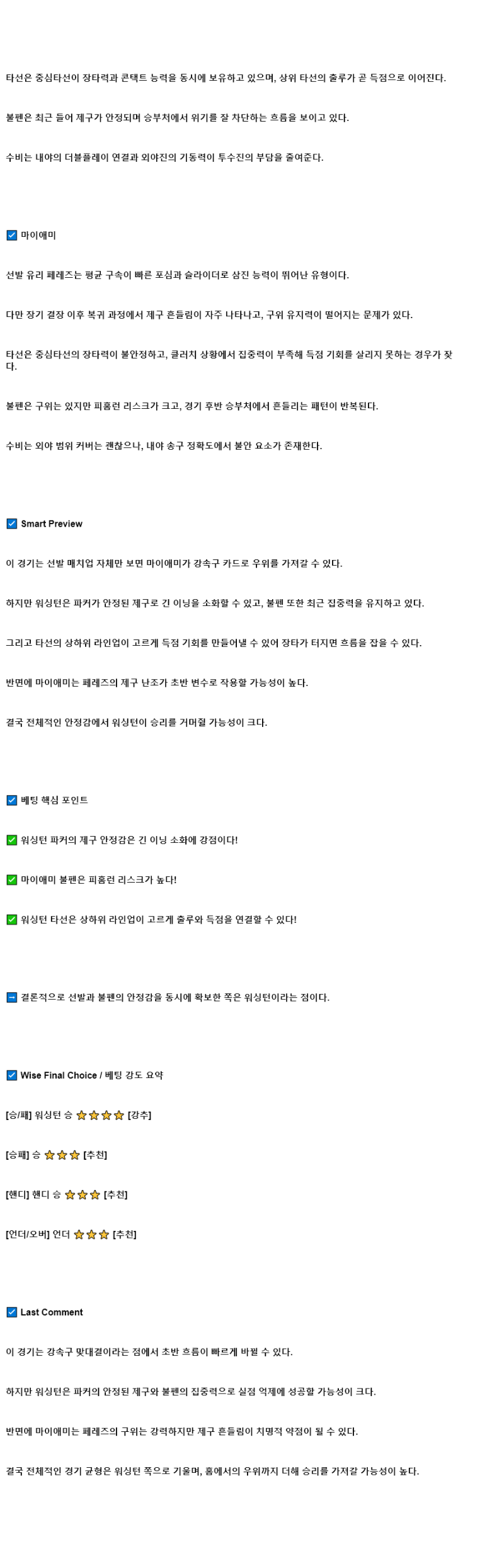 2025년 09월 04일 워싱턴 마이애미 MLB 중계 및 분석 올스티비