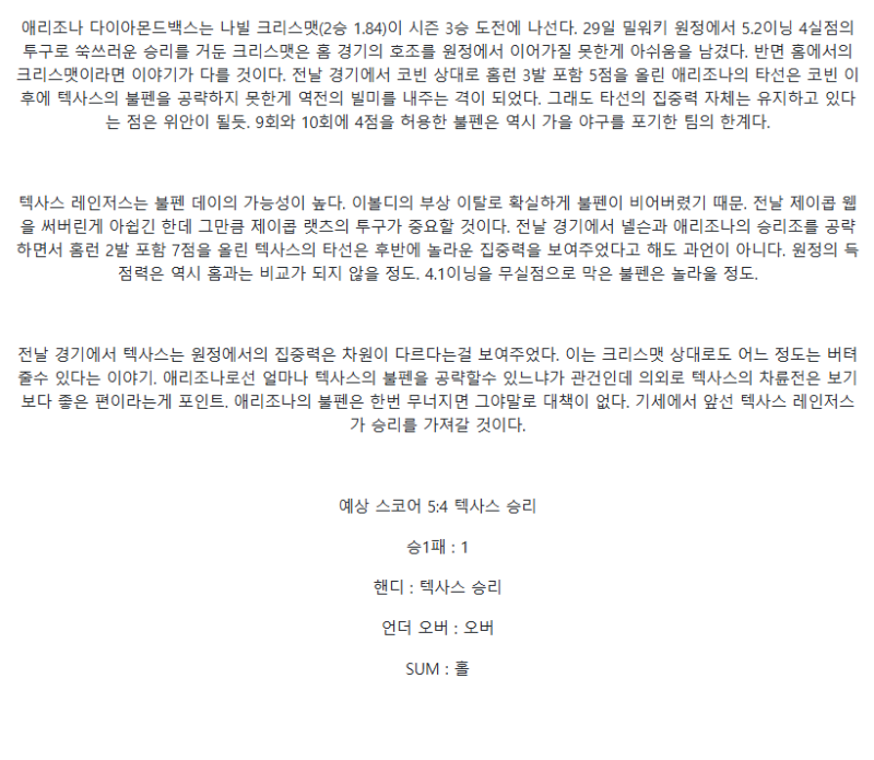 2025년 09월 03일 애리조나 텍사스 미국야구 중계 및 분석 올스티비