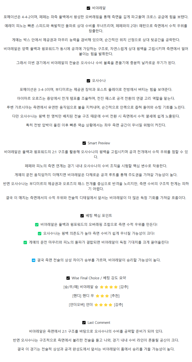 2025년 09월 21일 비야레알 오사수나 해외스포츠 중계 및 분석 올스티비