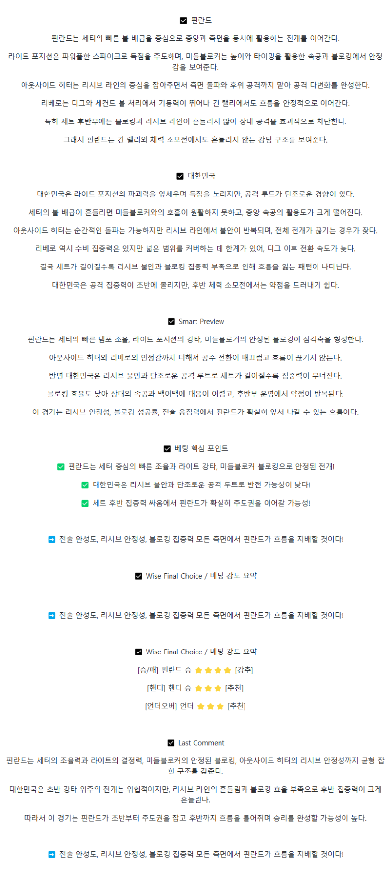 2025년 09월 18일 핀란드 대한민국 배구 분석 및 중계 올스티비