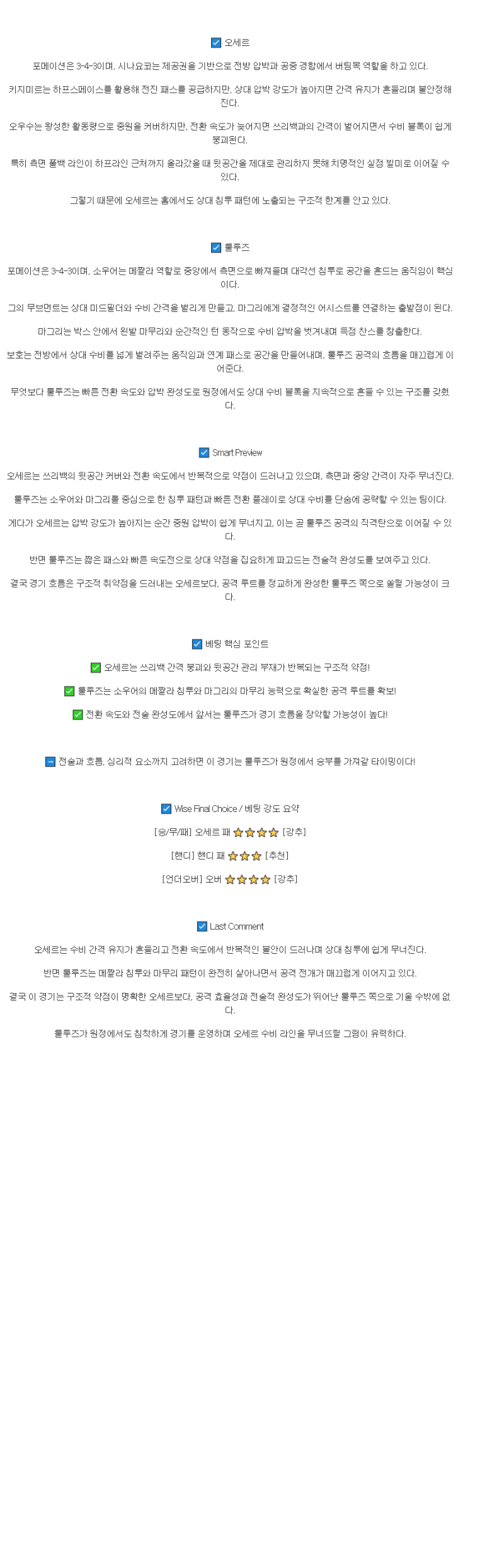 2025년 09월 22일 오세르 툴루즈 해외축구 중계 및 분석 올스티비