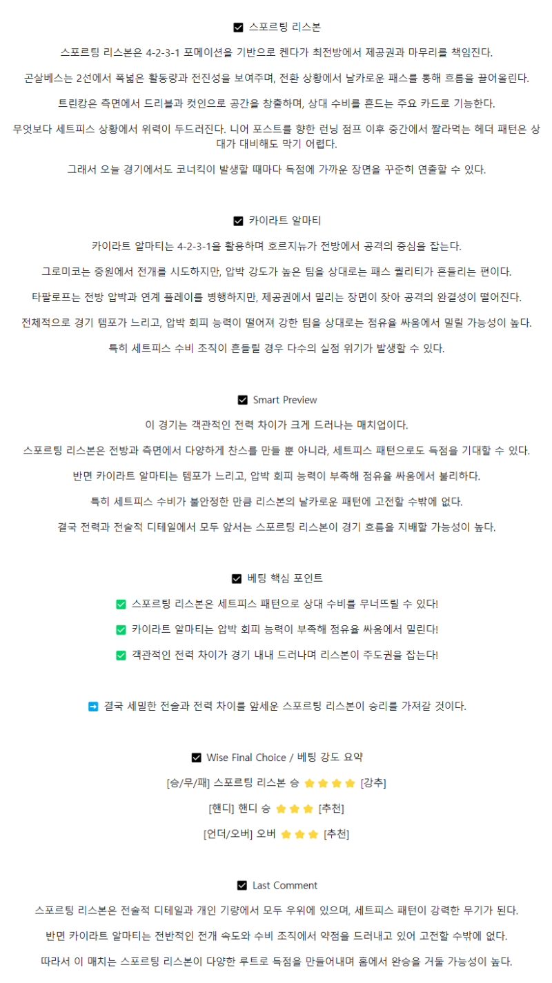 2025년 09월 19일 스포르팅 CP 카이라트 스포츠 중계 및 분석 올스티비