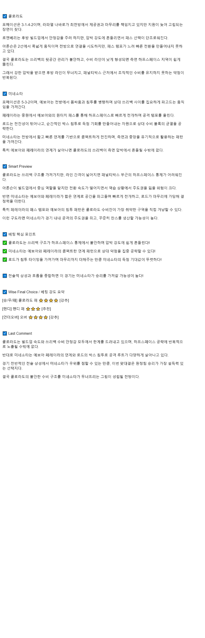 2025년 09월 28일 콜로라도 미네소타 해외축구 분석 및 중계 올스티비