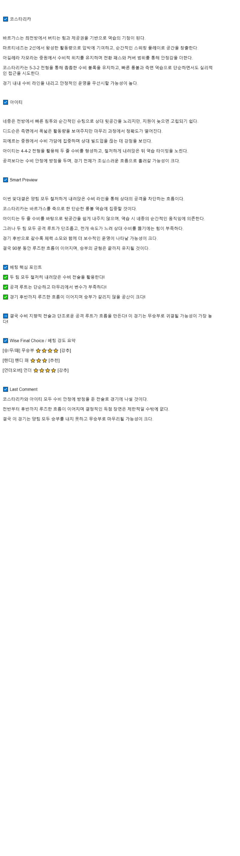 2025년 09월 10일 코스타리카 아이티 해외스포츠 중계 및 분석 올스티비