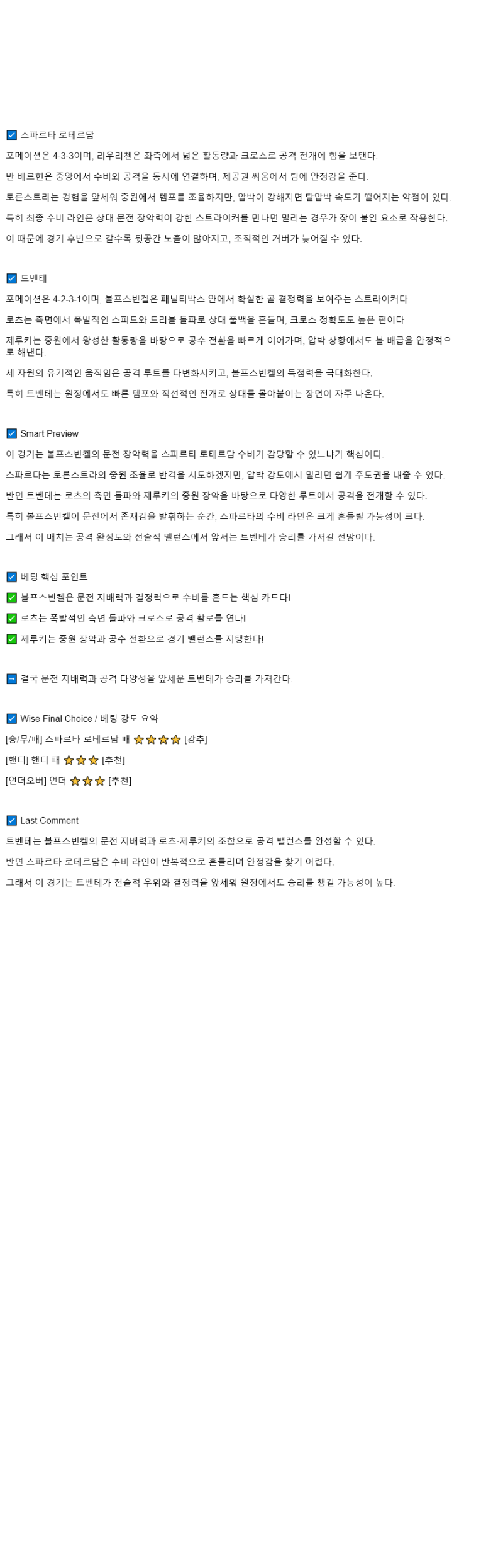 2025년 09월 20일 스파르타 트벤터 스포츠 중계 및 분석 올스티비