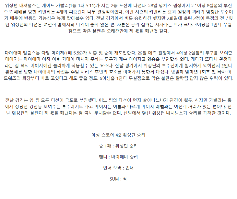 2025년 09월 03일 워싱턴 마이애미 해외야구 중계 및 분석 올스티비