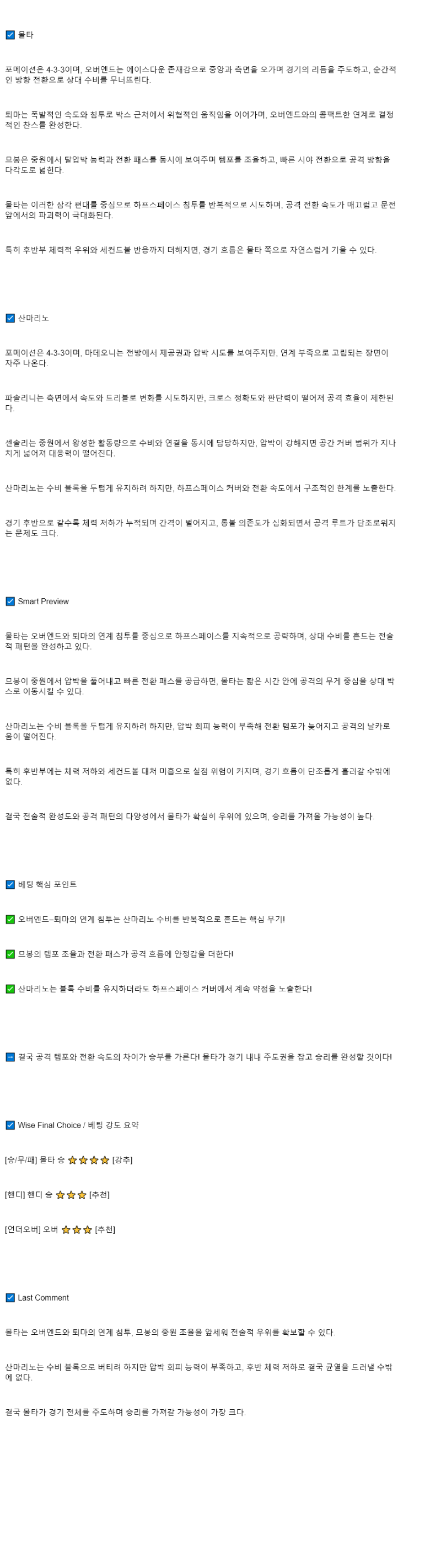2025년 09월 10일 몰타 산마리노 해외스포츠 분석 및 중계 올스티비