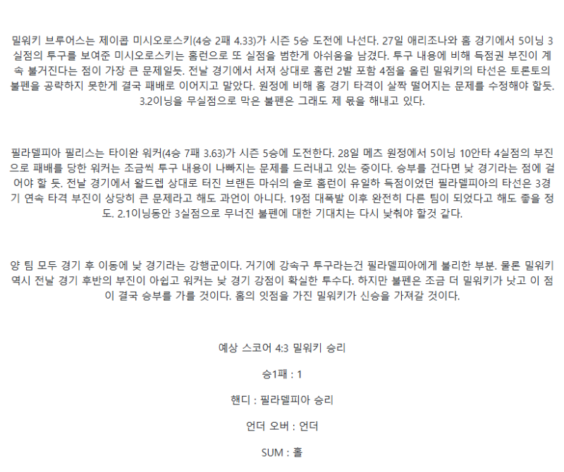 2025년 09월 02일 밀워키 필라델피아 MLB 분석 및 중계 올스티비