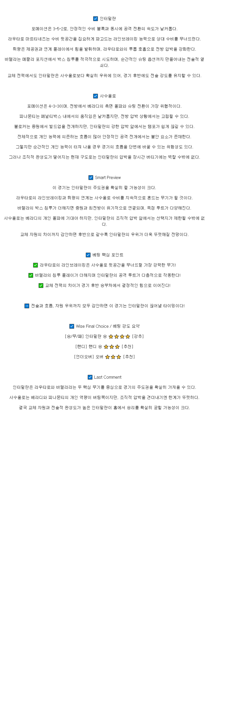 2025년 09월 22일 인테르 사수올로 해외스포츠 중계 및 분석 올스티비
